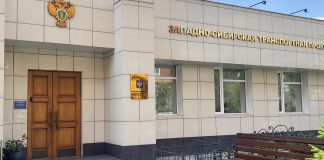 Западно-сибирская транспортная прокуратура