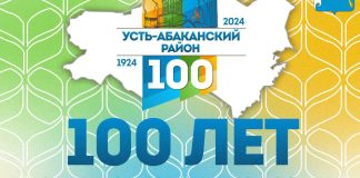 Фото из телеграм-канала администрации Усть-Абаканского района