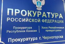 Прокуратура потребовала от главы Черногорска устранить нарушения Прокуратура Черногорска