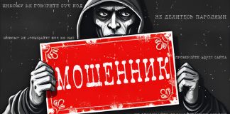 Мошенники