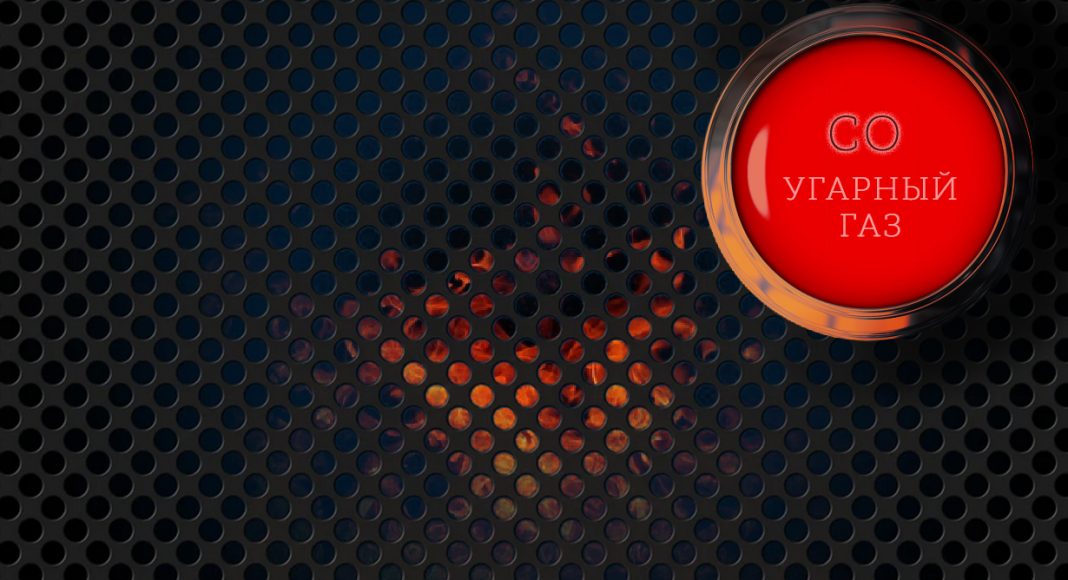 Угарный газ, пожар Угарный газ, пожар