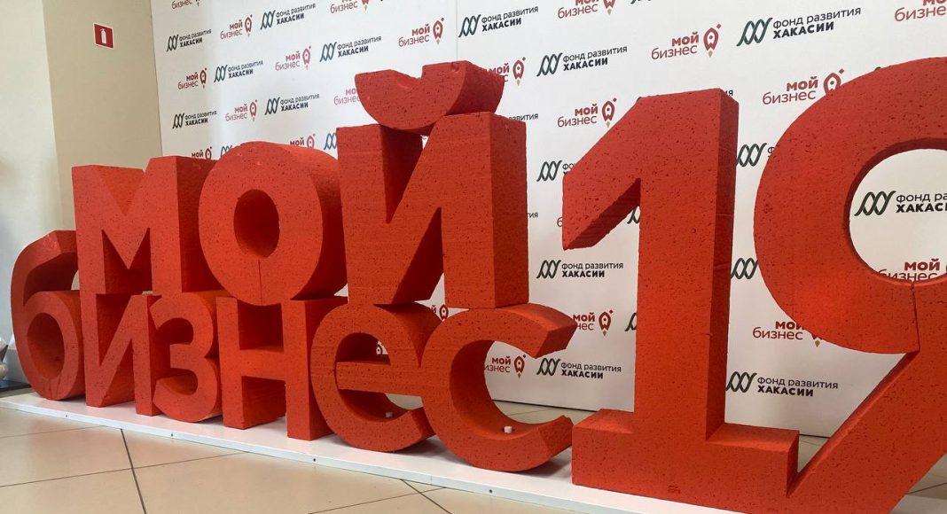 Центр Мой бизнес Хакасия. Фото pulse19.ru