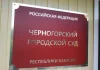 Водитель пожарной машины осужден за смертельное ДТП в Черногорске Черногорский городской суд. Фото: pulse19.ru
