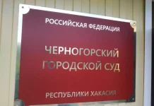 Черногорский городской суд. Фото: pulse19.ru
