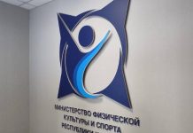 Логотип Минспорта РХ