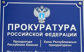 Прокуратура Таштыпского района