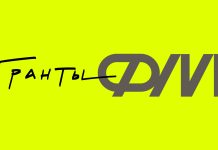 Гранты ФМ