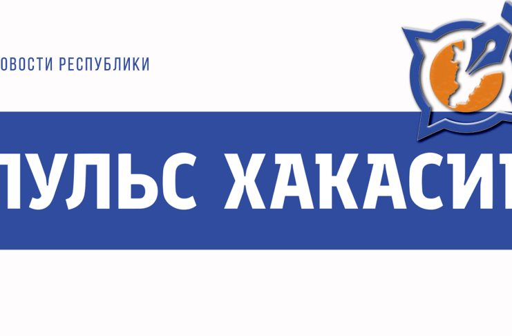 Логотип Пульс Хакасии