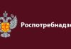 Логотип Роспотребнадзора