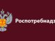 Логотип Роспотребнадзора