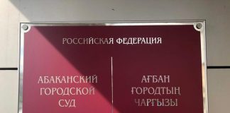 Абаканский суд вынес приговор по делу о незаконных сделках с драгметаллами Абаканский городской суд. Фото pulse19.ru