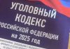 Черногорец предстанет перед судом за угон внедорожника Уголовный кодекс
