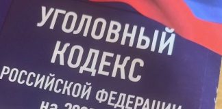 Уголовный кодекс