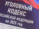 Черногорец предстанет перед судом за угон внедорожника Уголовный кодекс