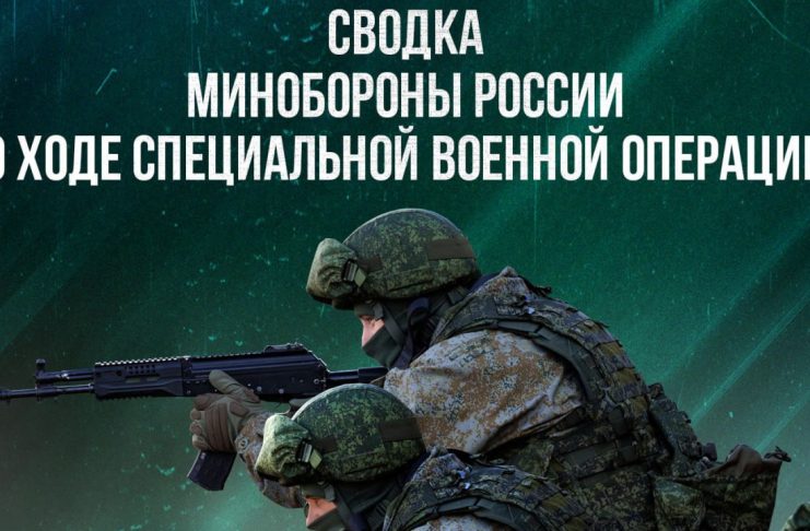 Сводка Минобороны о ходе СВО по состоянию на 2 февраля Источник: Минобороны РФ