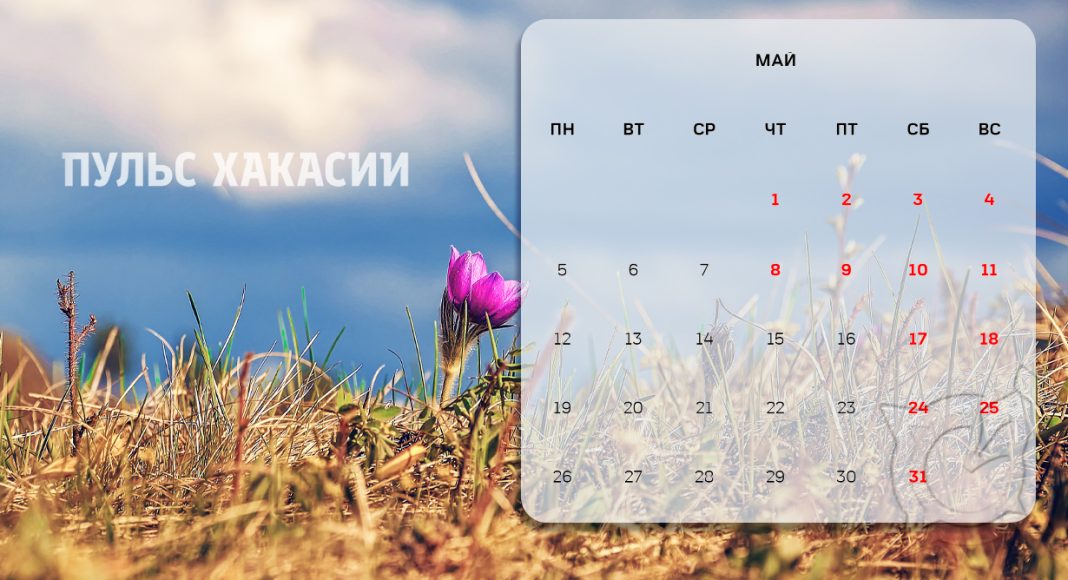 Календарь на май 2025