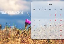 Календарь на май 2025