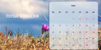 Календарь на май 2025