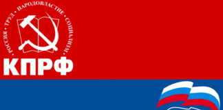 КПРФ и Единая Россия