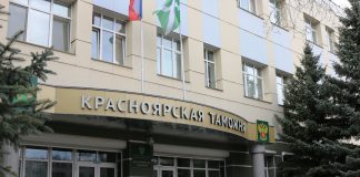 Красноярская таможня. Фото с сайта Сибирского таможенного управления