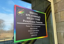 Школа креативных индустрий РХ. Фото: pulse19.ru