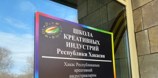 Школа креативных индустрий РХ. Фото: pulse19.ru