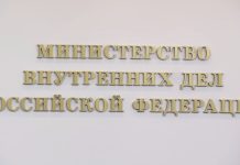 МВД, Министерство внутренних дел РФ