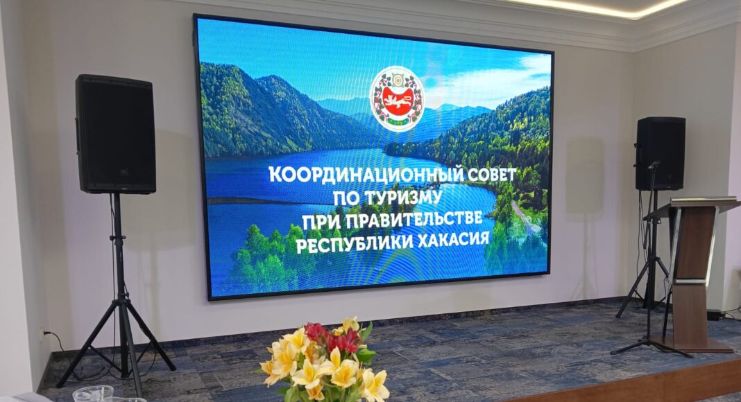 Координационный совет по туризму при правительстве РХ