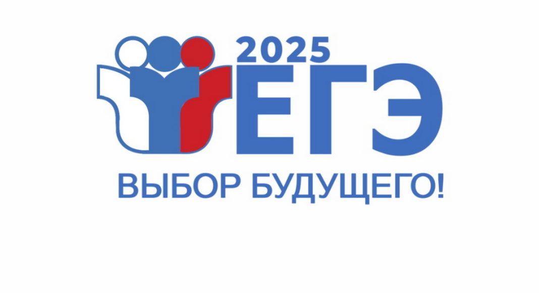 ЕГЭ 2025