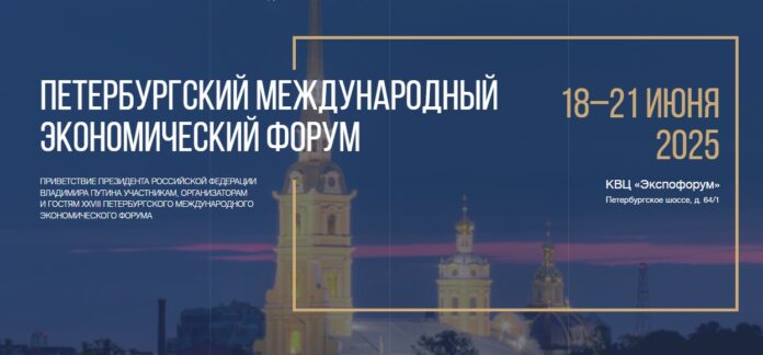 ПМЭФ 2025