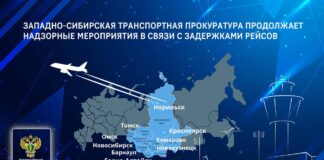 Источник: Западно-Сибирская транспортная прокуратура