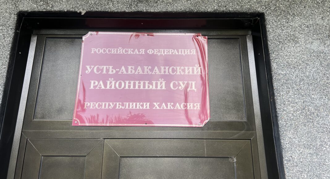 Усть-Абаканский районный суд. Фото: pulse19.ru Усть-Абаканский районный суд. Фото: pulse19.ru