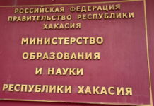 Минобрнауки РХ. Фото: pulse19.ru