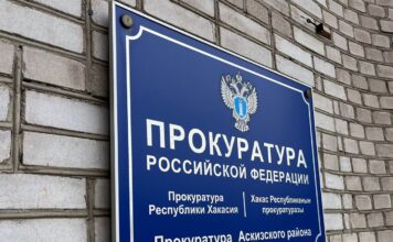 Прокуратура Аскизского района