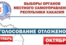 Источник: Избирком РХ