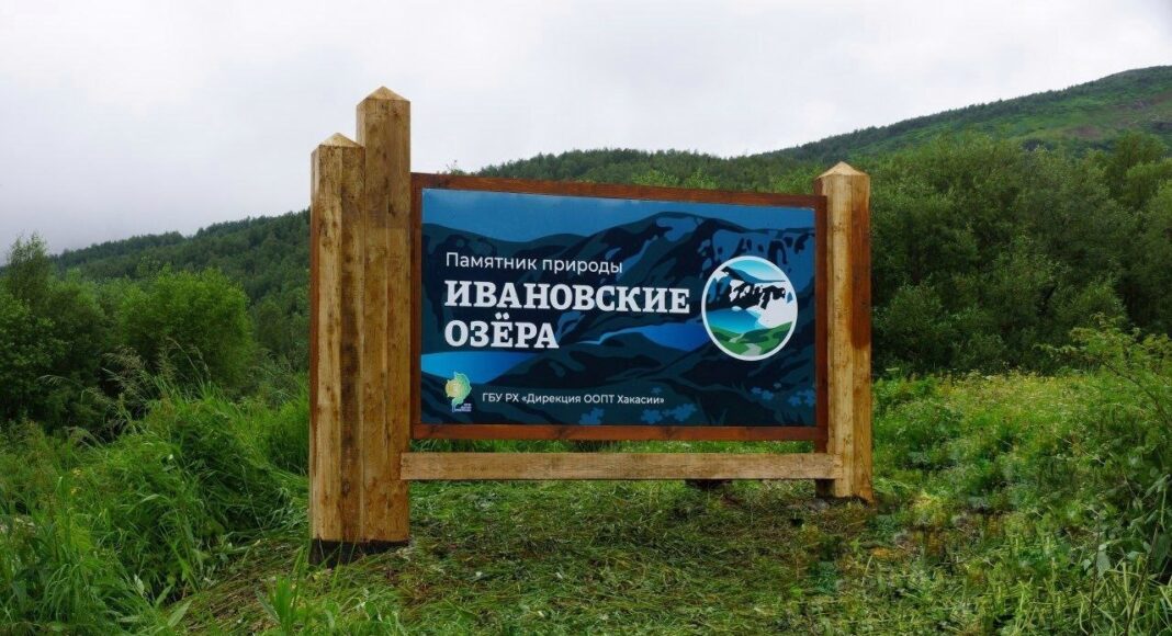 Ивановские озера. Фото предоставлено Минприроды РХ