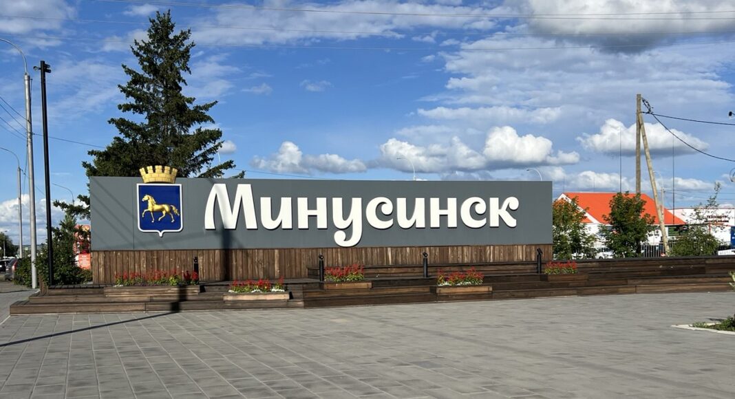 Минусинск. Фото: pulse19.ru