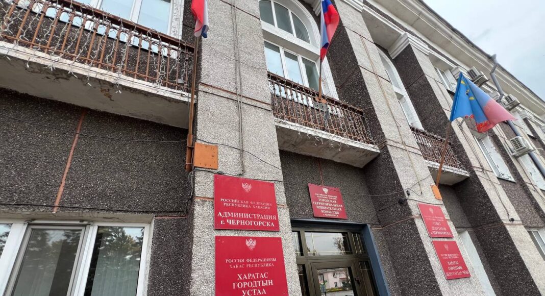Администрация Черногорска. Фото pulse19.ru