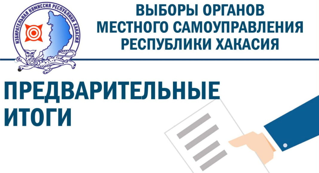 Источник: Избирком РХ