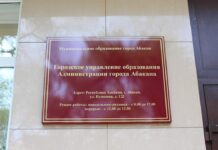 Городское управление образования Администрации города Абакана. Фото: Абакан.рф