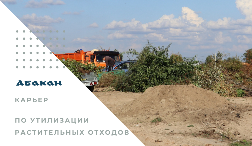 Карьер. Фото: абакан.рф Карьер. Фото: абакан.рф