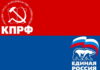 Один на один: кто победит в поединке «Единая Россия» — КПРФ? КПРФ и Единая Россия