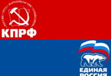 КПРФ и Единая Россия