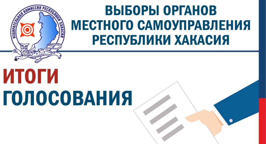 Источник: Избирком РХ