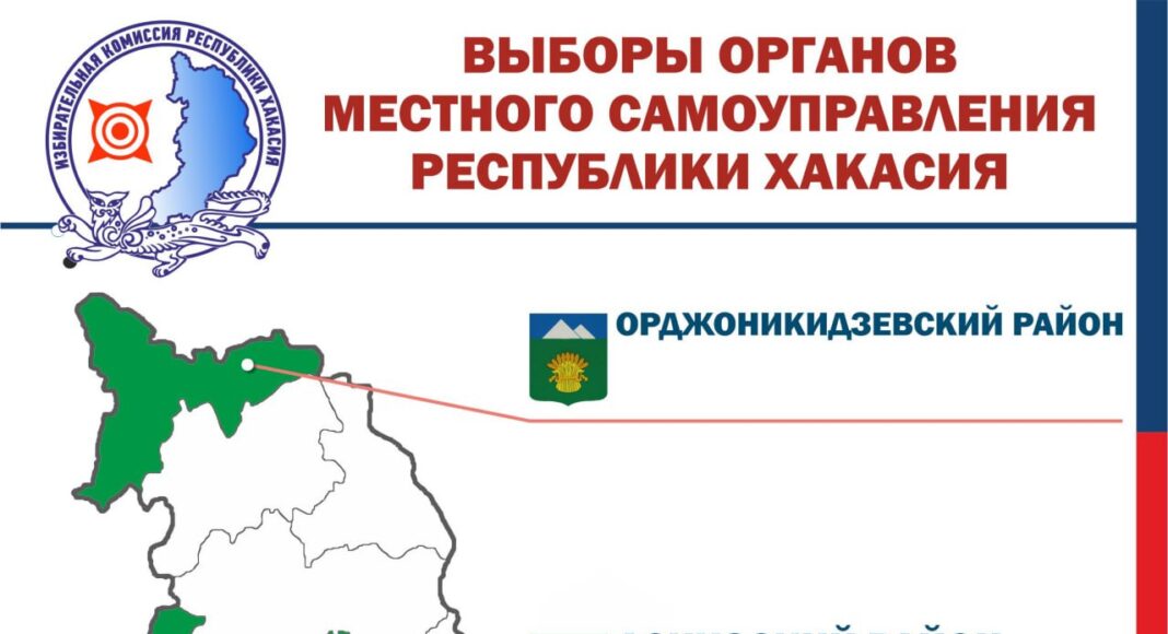 Источник: Избирком РХ