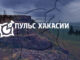 Хакасия прогнозирует рост поставок угля на внутренний рынок на 13% Лого для новостей