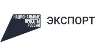 Нацпроекты. Экспорт
