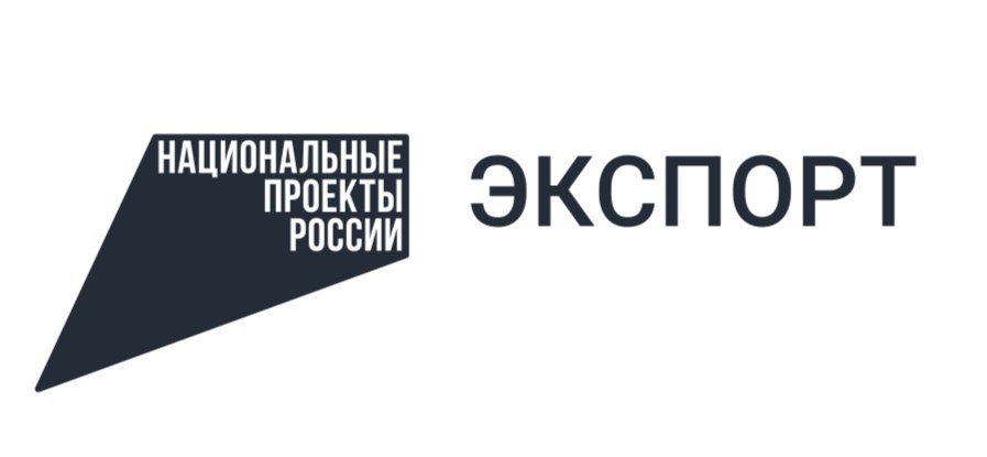 Нацпроекты. Экспорт Нацпроекты. Экспорт