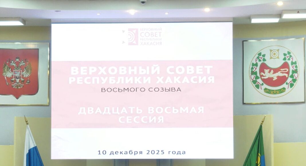 28-я сессия ВС РХ 28-я сессия ВС РХ