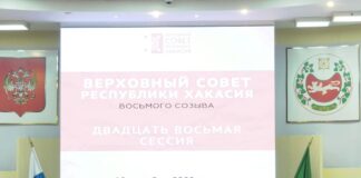 28-я сессия ВС РХ